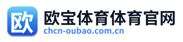 欧宝体育体育官网 Logo